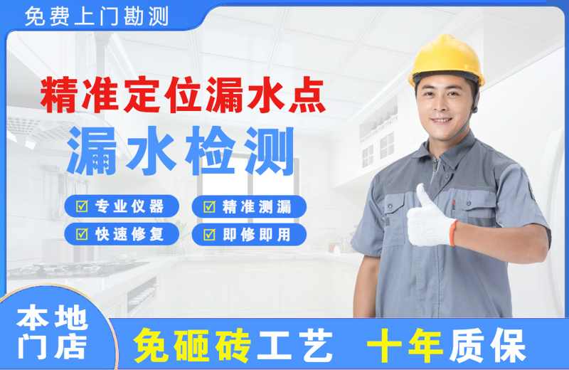 平湖精准测漏点