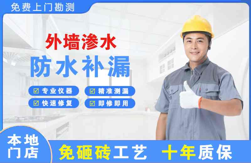 平湖外墙渗水维修