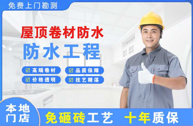 平湖屋顶卷材防水