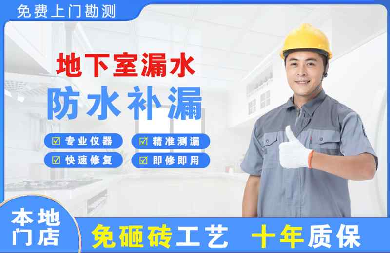 平湖地下室漏水维修